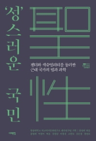 성스러운 국민